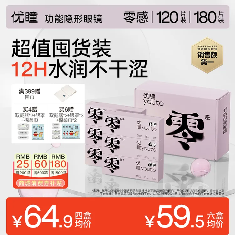 优瞳【4盒/6盒超值囤货】零感日抛隐形眼镜近视透明小粉单盒30片装