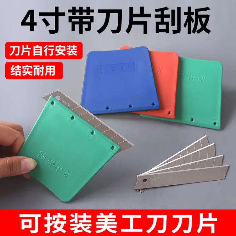 4寸钢刮刀带刀片 可换刀片清洁刀保洁工具家政刮板玻璃铲刀刮刀