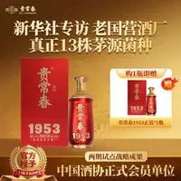 贵常春1953 茅源菌种 纯粮酿造 酱香型白酒53度500ml