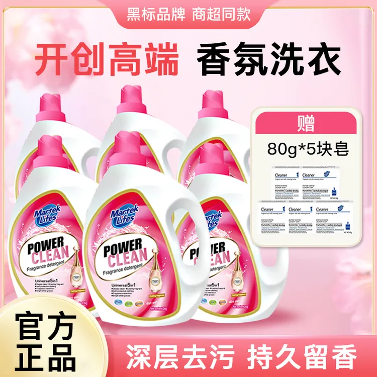 【国货品牌】马泰克香氛洗涤家用洗衣液24斤去污去渍家庭装整箱持久