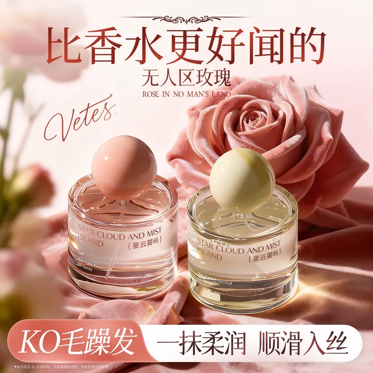 护发精油喷雾女干枯毛躁修护烫染损伤防静电喷雾持久留香头发精油