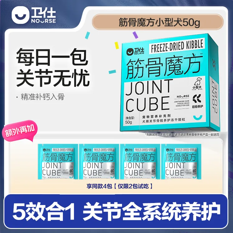 【卫仕筋骨魔方=软骨素+钙】补钙养关节软骨素魔方系列冻DB