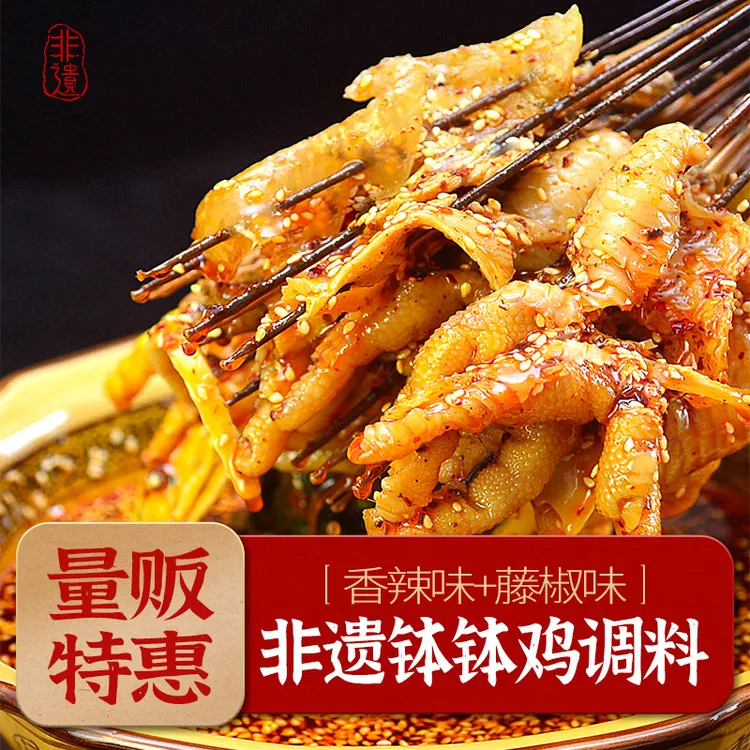 百味巴蜀钵钵鸡调料四川特色麻辣鲜香家用配方冷锅串串香麻辣烫料