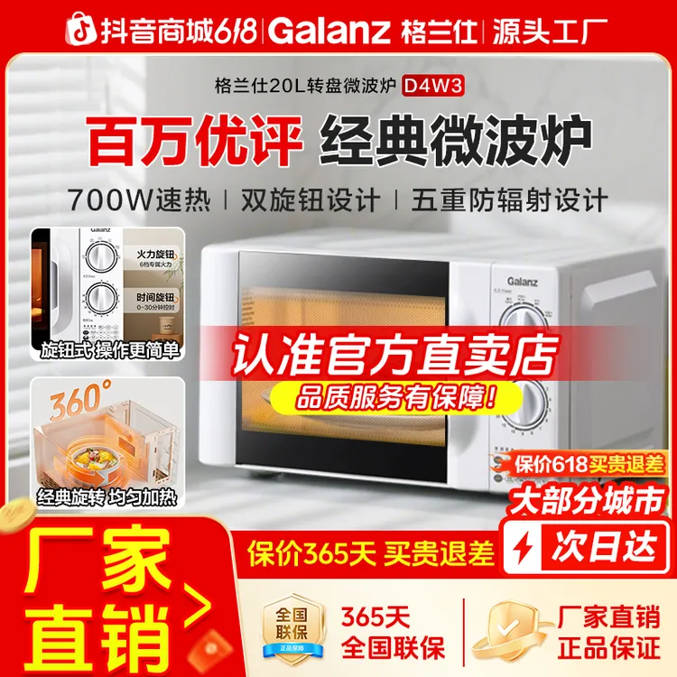 格兰仕20升大容量经典机械式旋钮款速热解冻小型转盘家用微波炉D4商品图