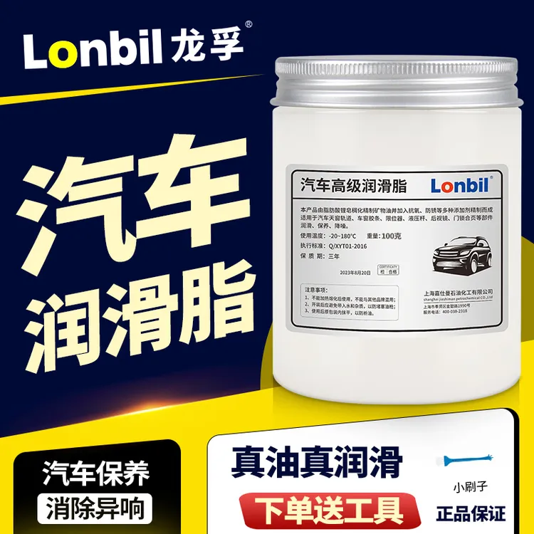 汽车车门润滑脂铰链滑道保养天窗轨道润滑防卡顿除异响专用养护剂