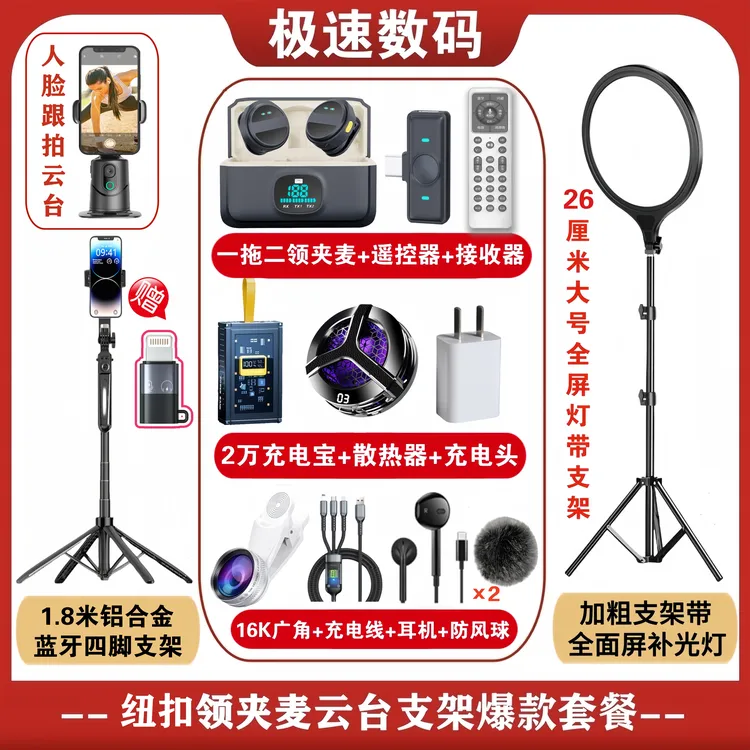 主播一对一 ┋纽扣无线领夹麦广角云台支架套餐直播唱歌便携降噪款