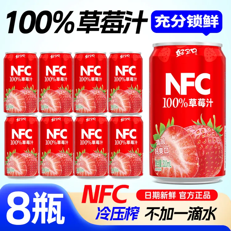 NFC草莓汁310ml罐NFC果汁100%原汁装配料干净0添加饮品果汁饮料