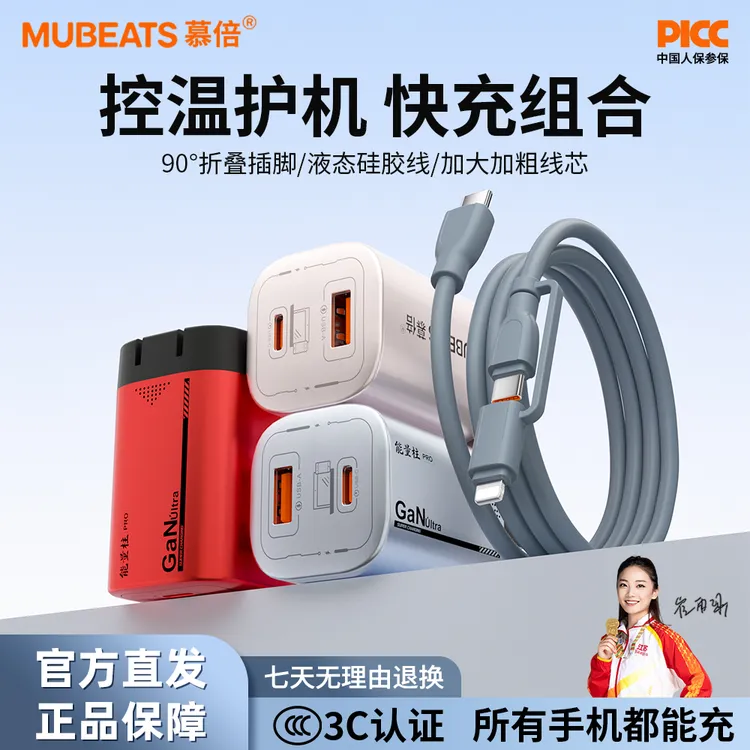 【慕倍】快充套装能量柱手机充电器双口适用于苹果安卓全系列可折叠商品图