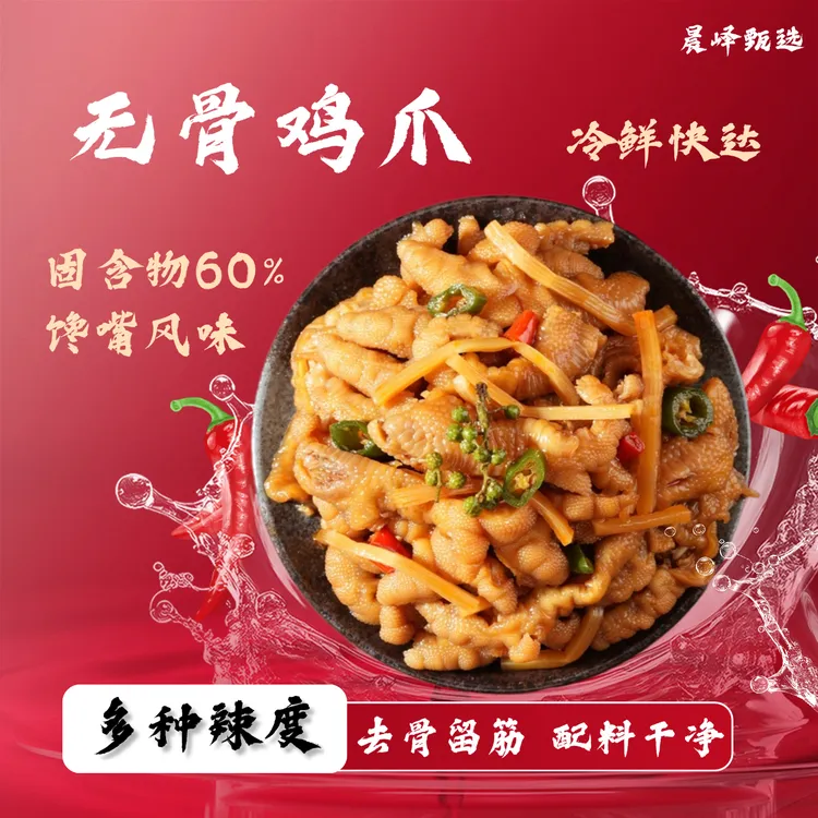 爆款馋嘴酸辣无骨鸡爪酸辣爽口Q弹有嚼劲休闲解馋小零食500g/罐