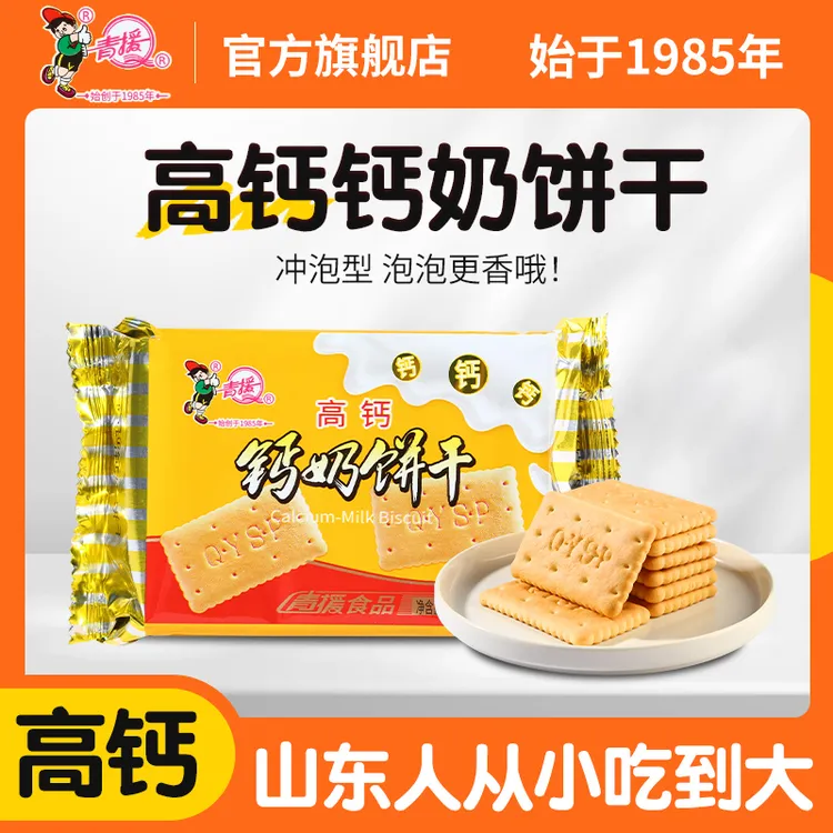 【到手15包】青援高钙钙奶饼干100g包童年味道零食山东钙奶饼干商品图