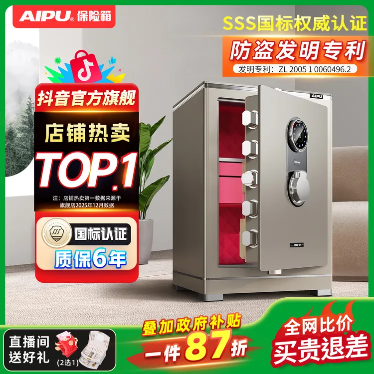 【国补15%】艾谱C级锁芯3S国标认证保险柜家用防盗箱床头柜2026新品商品图