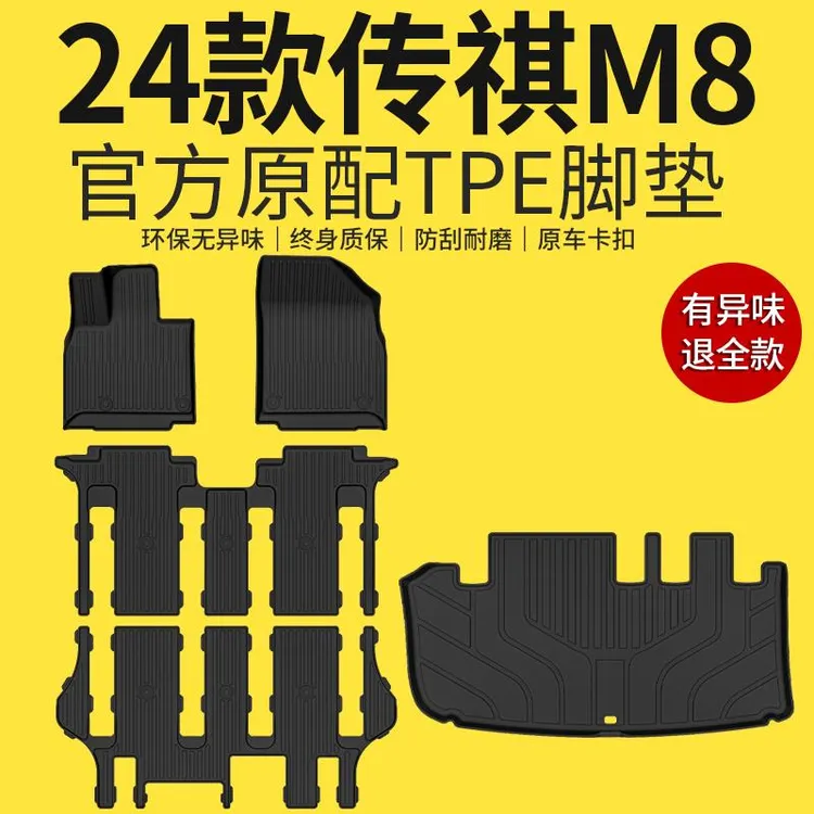 适用于25款广汽传祺M8专用全包围TPE脚垫宗师大师汽车领秀传奇新