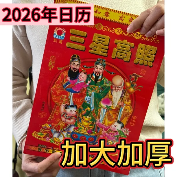 2026年老黄历挂历马年新款手撕家用特大号挂墙式日历台历香港凯运