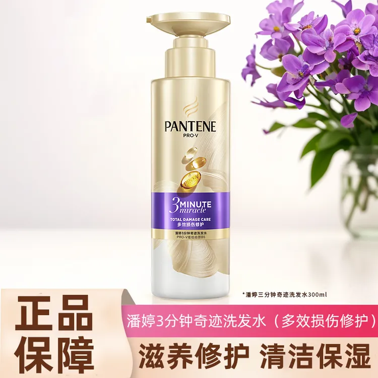 潘婷三分钟奇迹洗发水300g大瓶修护染烫损伤丝滑奢护秀发正品保证