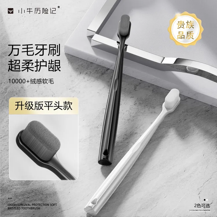 小牛历险记根毛牙刷孕妇学生高档月子成人软毛家庭装万毛情侣护龈