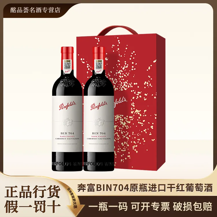 Penfolds/奔富BIN704红葡萄酒 纳帕谷原瓶进口红酒 官方正品行货 