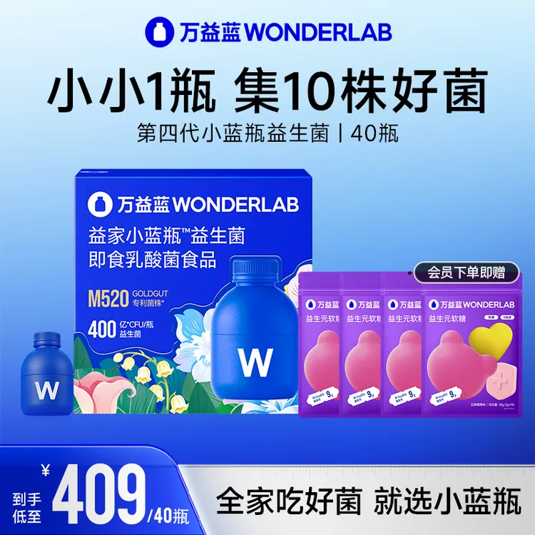 【好物推荐】万益蓝益生菌WONDERLAB成人第4代小蓝瓶益生双歧杆菌商品图
