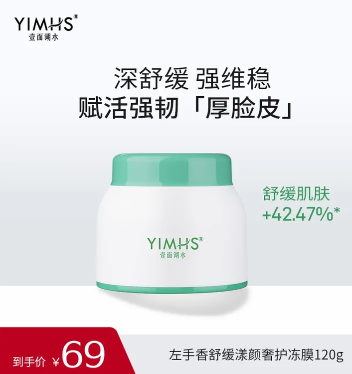 左手香舒缓三件套冻膜+悬油+喷雾水