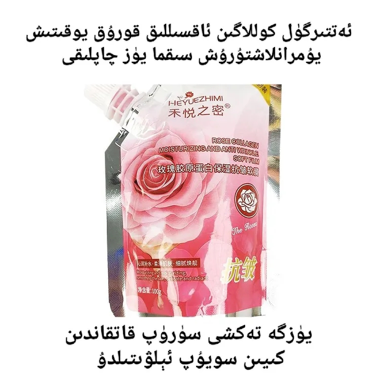 ئەتتىرگۈل يۈز چاپلاق 玫瑰软膜补水保湿提亮肤色  015#