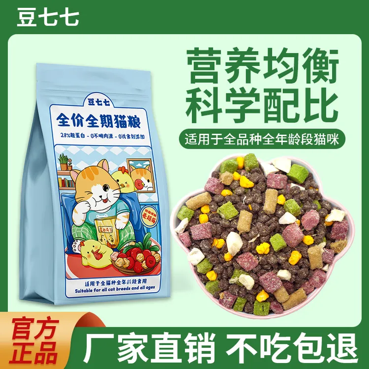 【爆款猫粮】豆七七成幼猫粮冻干多拼全价猫粮高营养性价比猫粮推荐