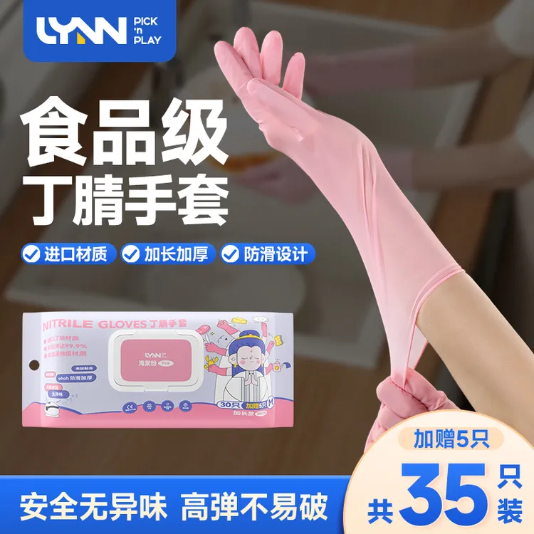 LYNN一次性丁腈手套抗菌耐用加厚厨房进口材质一次性手套加厚耐磨