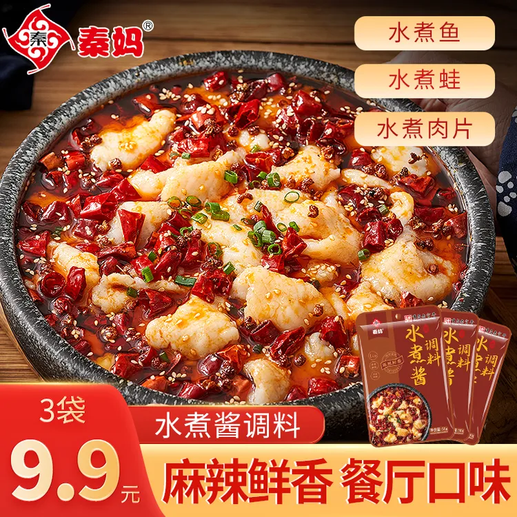 【3袋】秦妈水煮酱调料麻辣水煮肉片水煮鱼川味家用调料小包装50g商品图