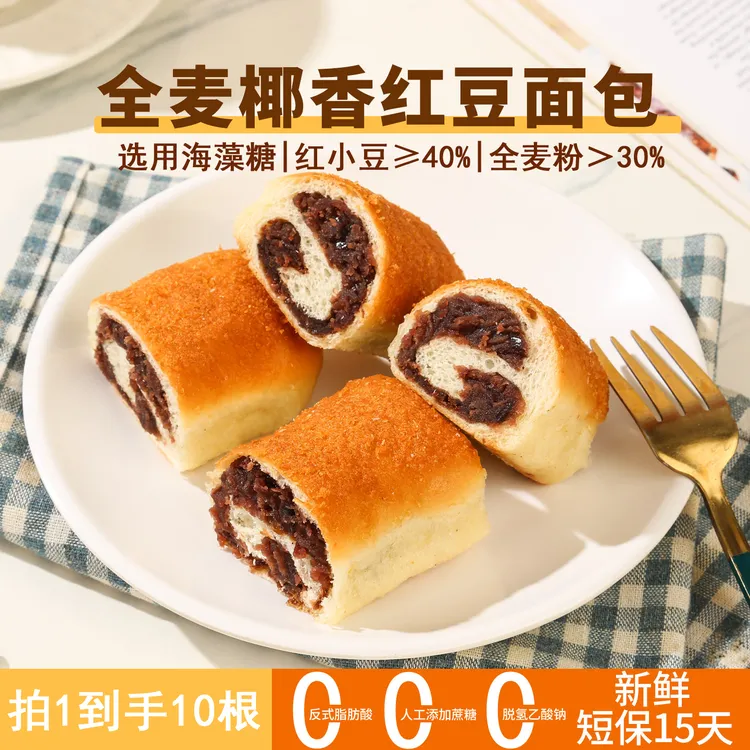 苏小冠【试吃5根】全麦椰香红豆面包80g*10根健康早餐代餐休闲零食