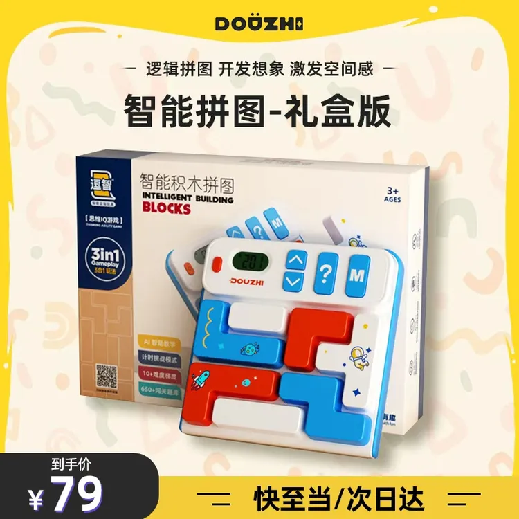 逗智超级积木拼图三色3岁儿童益智逻辑思维玩具便携生日礼物