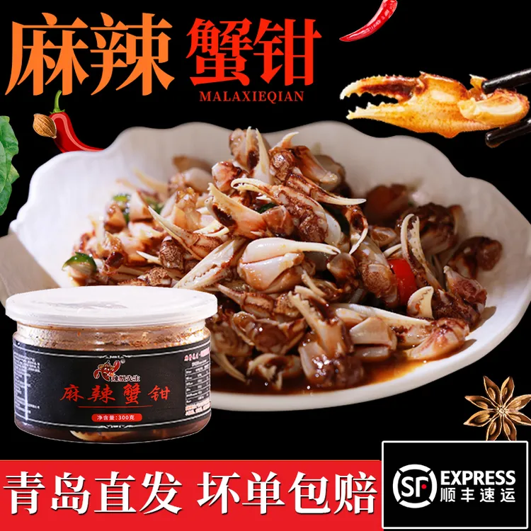 青岛腌蟹脚特产即食罐装捞汁小海鲜麻辣醉蟹钳香辣蟹腿麻辣蟹钳