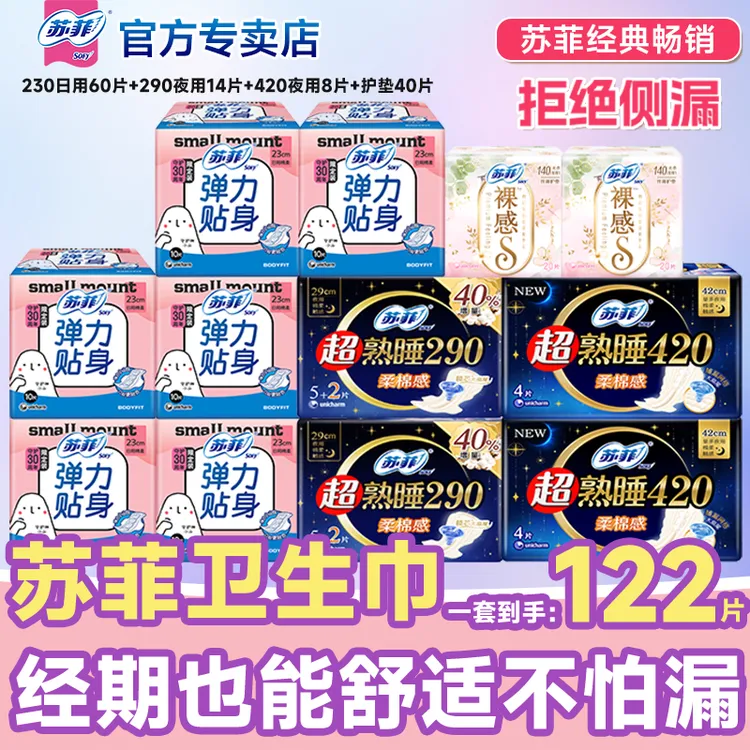 SOFY/苏菲棉柔卫生巾贴身透气裸感用230+420组合学生正品整箱