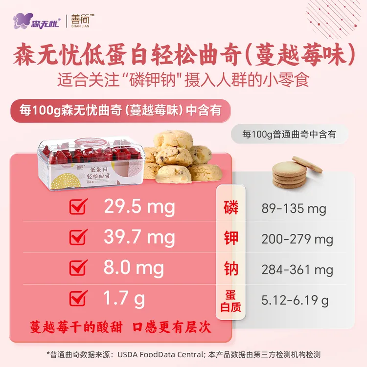 森无忧低蛋白曲奇（蔓越梅口味）酥松极低钠 原料严选