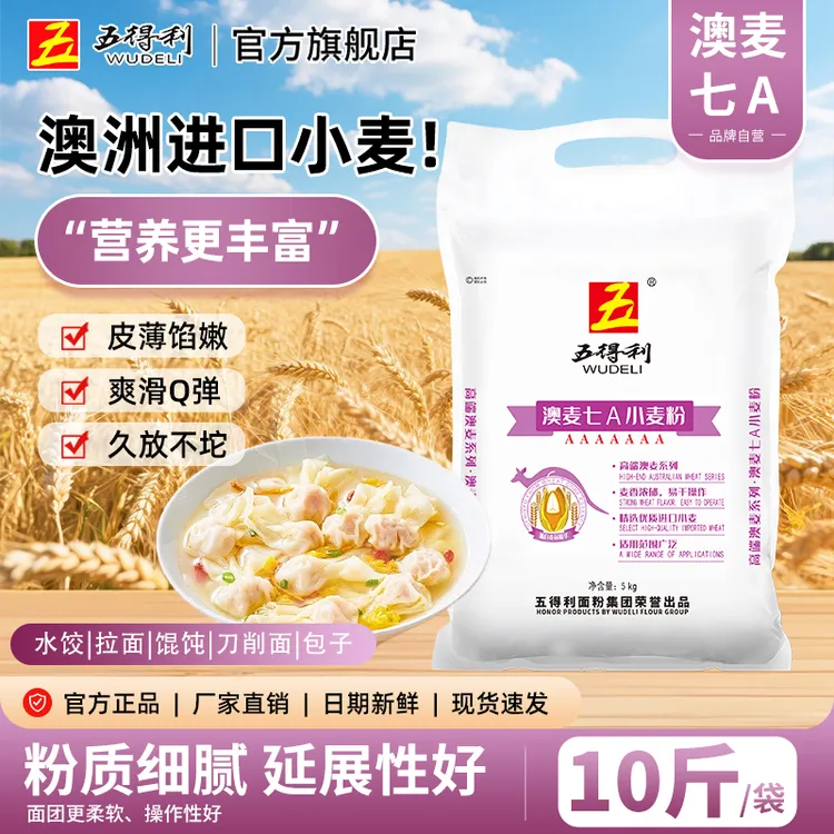 WUDELI/五得利进口澳麦七A小麦粉5kg无添加营养制作面家用粉10斤