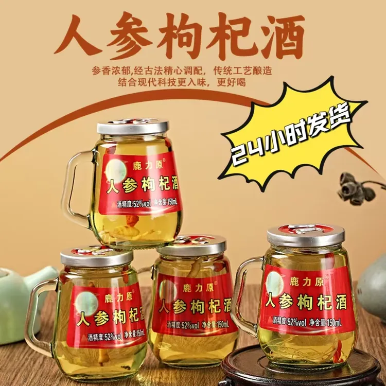 1-【长白山特产】鹿力原人参枸杞酒42/52度高粱酒一件12瓶