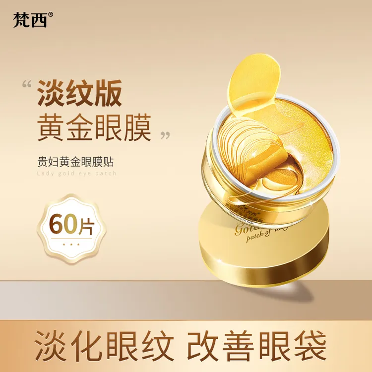【华哥推荐】贵妇黄金眼膜贴淡化黑眼圈细纹眼袋补水保湿官方正品商品图