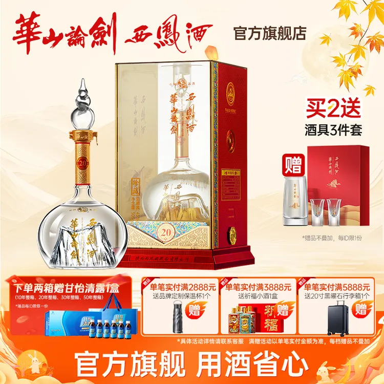 华山论剑【品牌直营】西凤酒官方旗舰店20年白酒单瓶装45度500ml