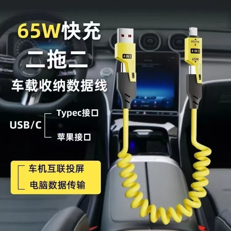 车载四合一弹簧快冲数据线type-c适用于苹果安卓华为小米carplay