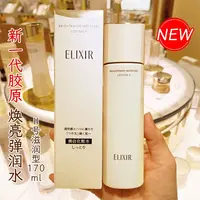 【新款】日本Elixir怡丽丝尔纯肌净白水170ml/乳液130ml保湿补水