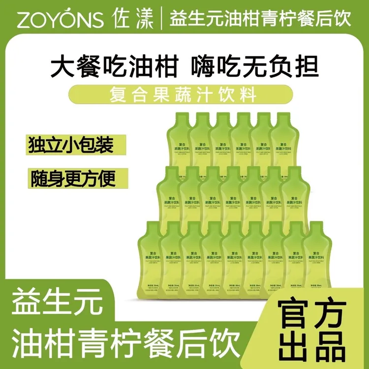 中秋福利【拍一发六盒】佐漾油柑青柠益生元果蔬汁餐后饮大餐救星