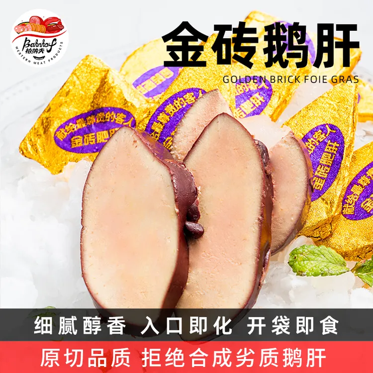 【法式金砖鹅肝】新鲜鹅肝红酒蓝莓酱味鹅肝刺身即食日料商用食材