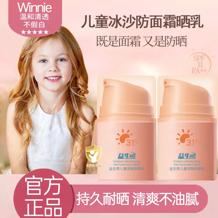儿童防晒防晒霜男孩学生党军训专用晒后青少年6-12-15岁3宝宝面霜