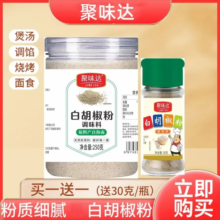 海南白胡椒粉现磨调味料大罐装250g腌制烹炸炖煮炒菜烧烤增香提味
