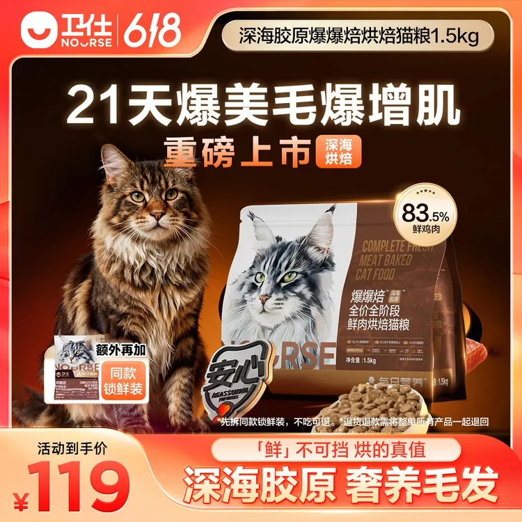 【掉毛首选】卫仕3.0深海胶原鲜肉烘焙猫粮爆爆焙21天爆毛长肉3斤商品图