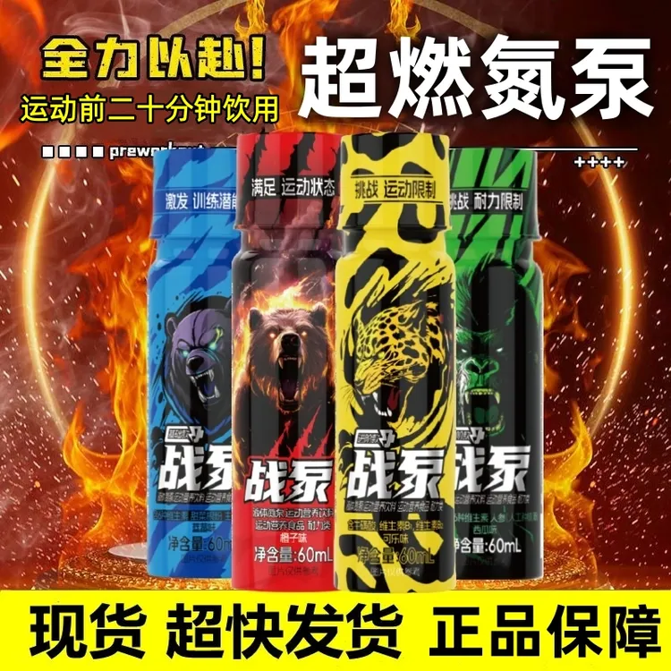 战泵跑步能量饮料液体氮泵运动体育马拉松骑行健身训练跳高跳远喝
