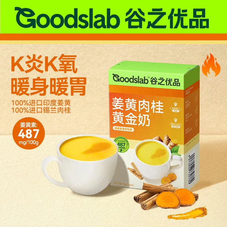 谷之优品【达人专属】姜黄肉桂黄金奶锡兰肉桂粉姨妈暖暖姜奶姜汁奶