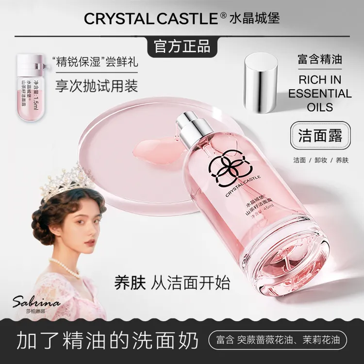 突厥蔷薇花油洗面奶洁颜蜜洗卸养三合一补水保湿清洁控油清爽洁面