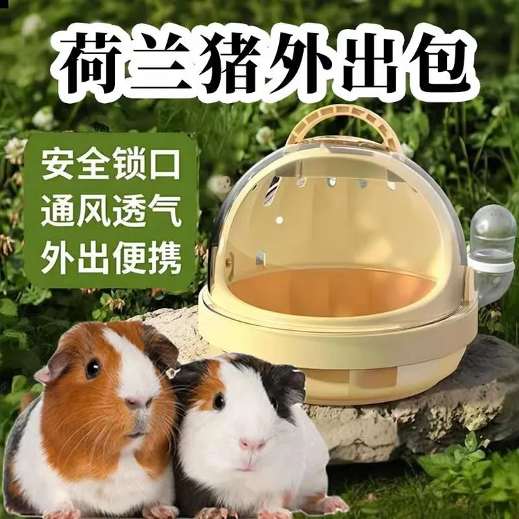 荷兰猪专用外带笼便携外出笼松鼠仓鼠全景出行包自带水壶小宠用