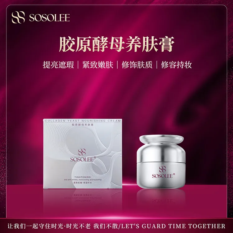 【银月光，拍一发二！】SOSOLEE胶原酵母养肤膏