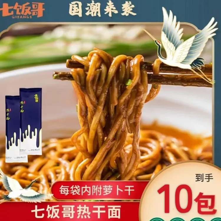 【短视频专属】七饭哥热干面165g*10包传统碱水挂面营养