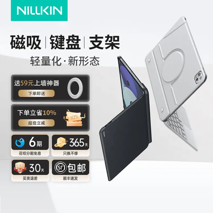 耐尔金适用iPad11寸/10.9寸平板磁吸支架12.9寸全包拆分保护套