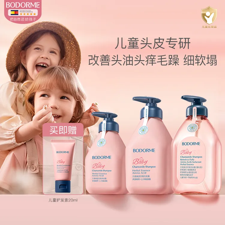 【认准旗舰店发货】贝德美蓝甘菊洗发水柔顺护发宝宝氨基酸洗发露